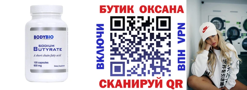 купить Ижевск Бутират оксана